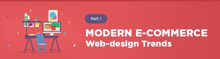 Modern e-Commerce Web-Design Trends. Part 1